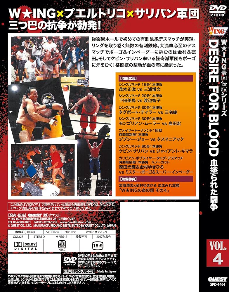 新W★ING伝説 血塗られた絆 [DVD] プロレス s-DSCF2314.jpg